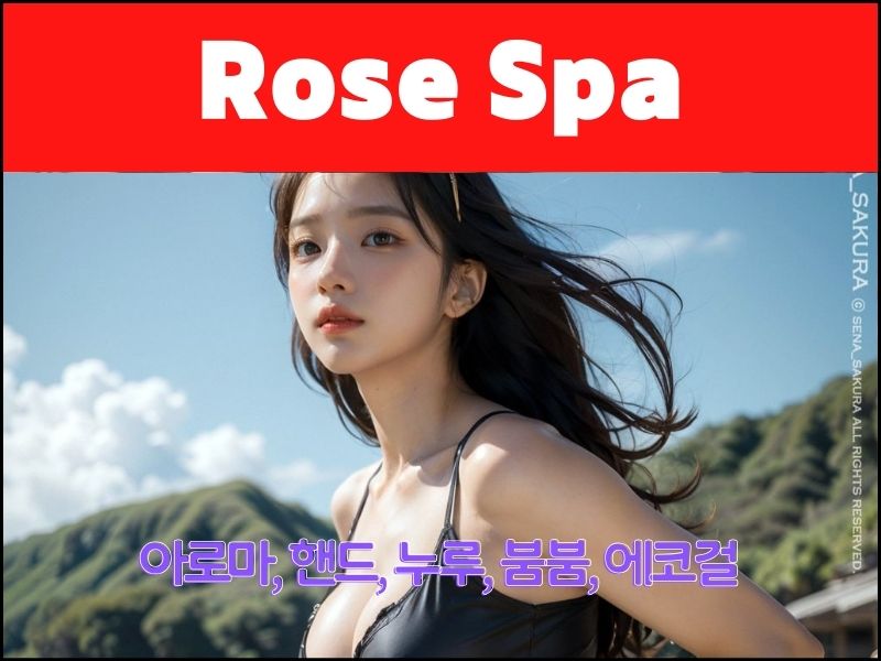 박닌 출장 마사지 Rose 배너