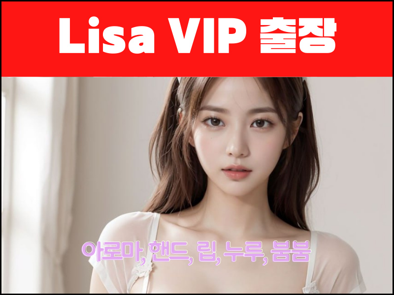 박닌 출장 마사지 Lisa Vip 출장 배너