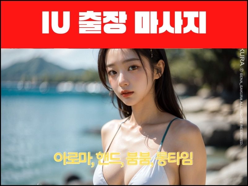 박닌 IU 출장 마사지 배너