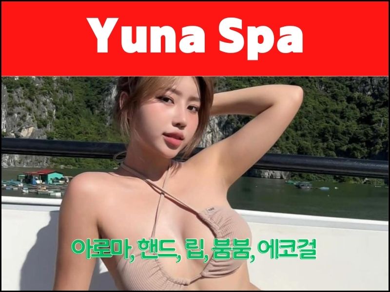 다낭 출장 yuna 배너