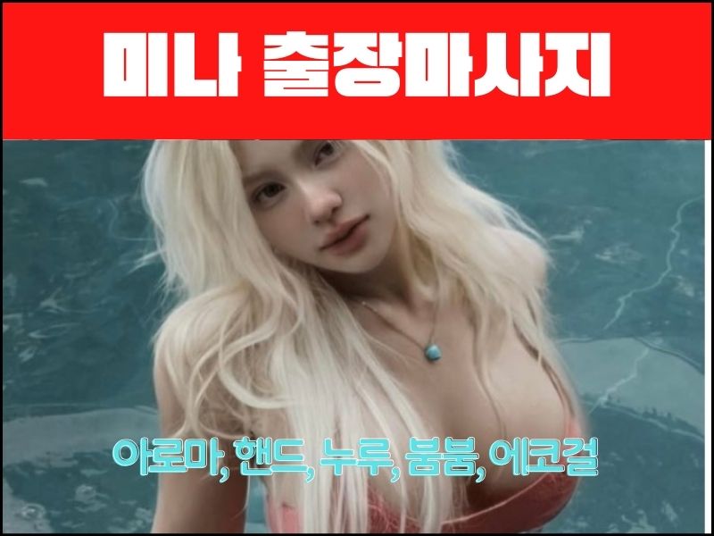 다낭 미나 출장 마사지 배너