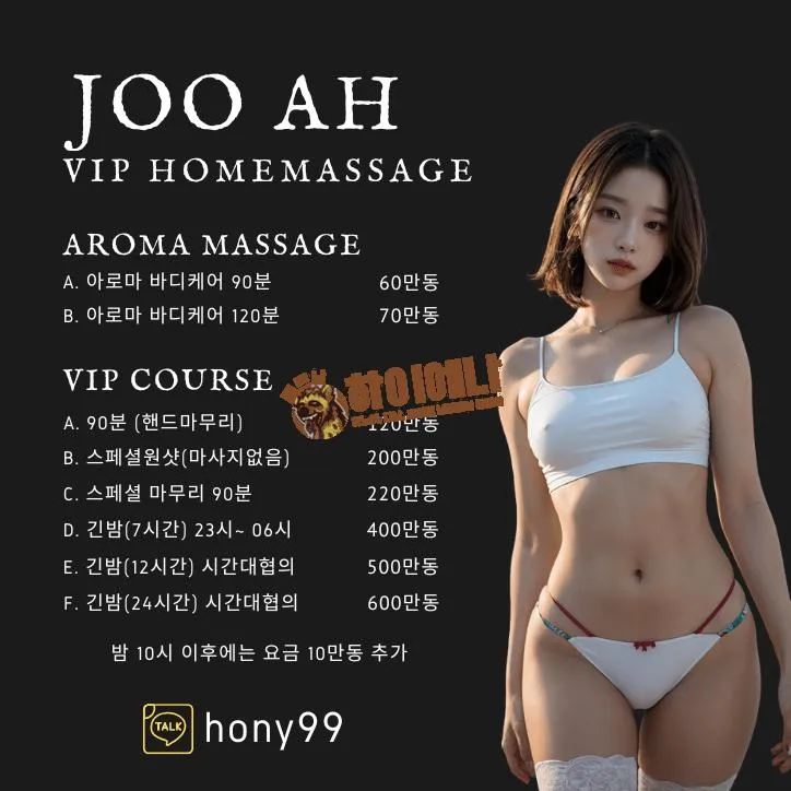 하노이 JooAh 출장 마사지 가격 및 코스