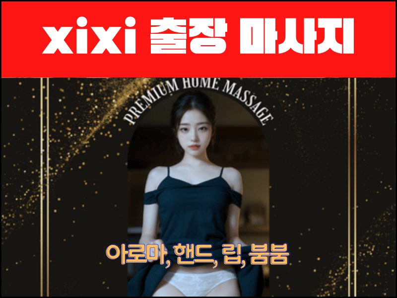하노이 xixi 출장 마사지