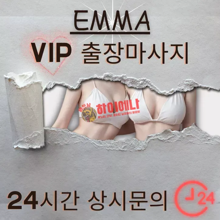 하노이 엠마 출장 마사지 소개