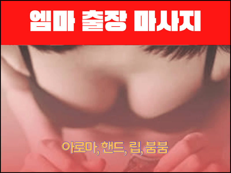 하노이 엠마 출장 마사지 배너