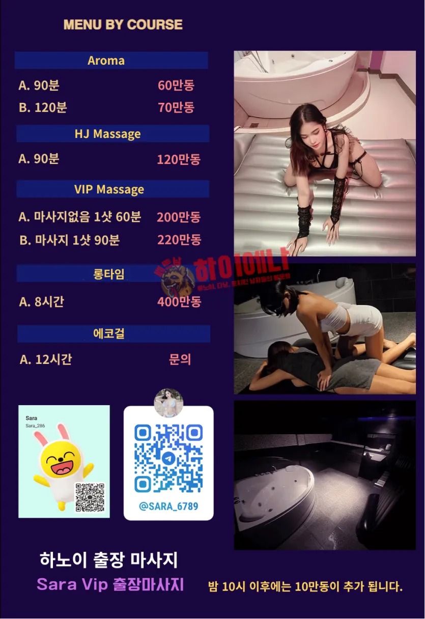 하노이 Sara Vip 출장 마사지 가격및 코스