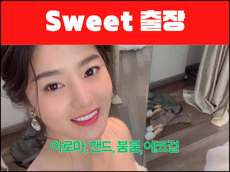 하노이 Sweet 출장 마사지 배너